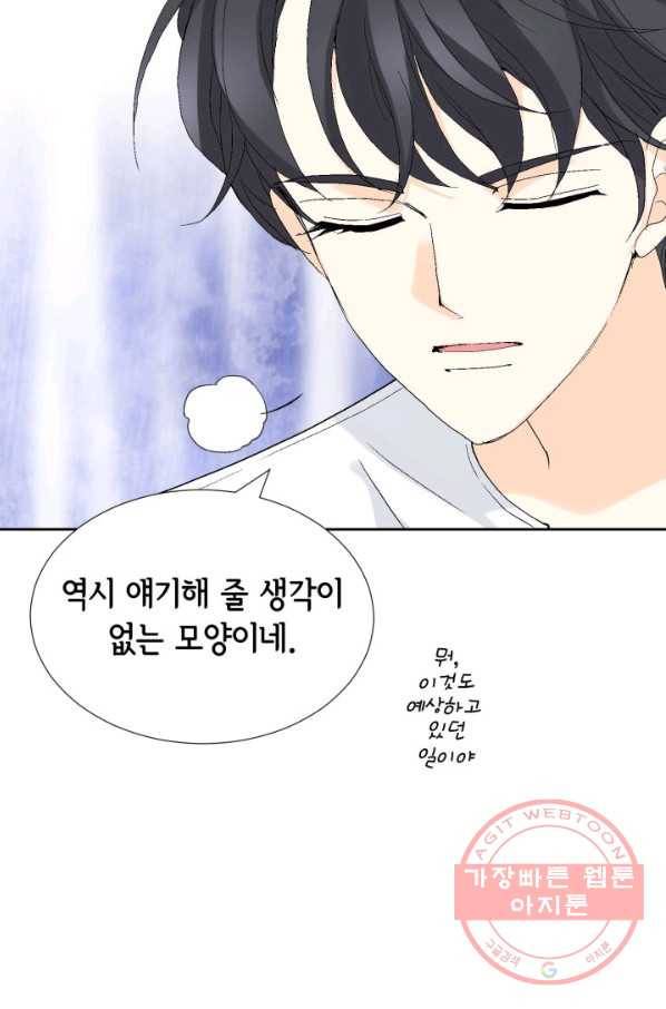 이 봄을 갖고 싶다 61화 만지기만 할게 23