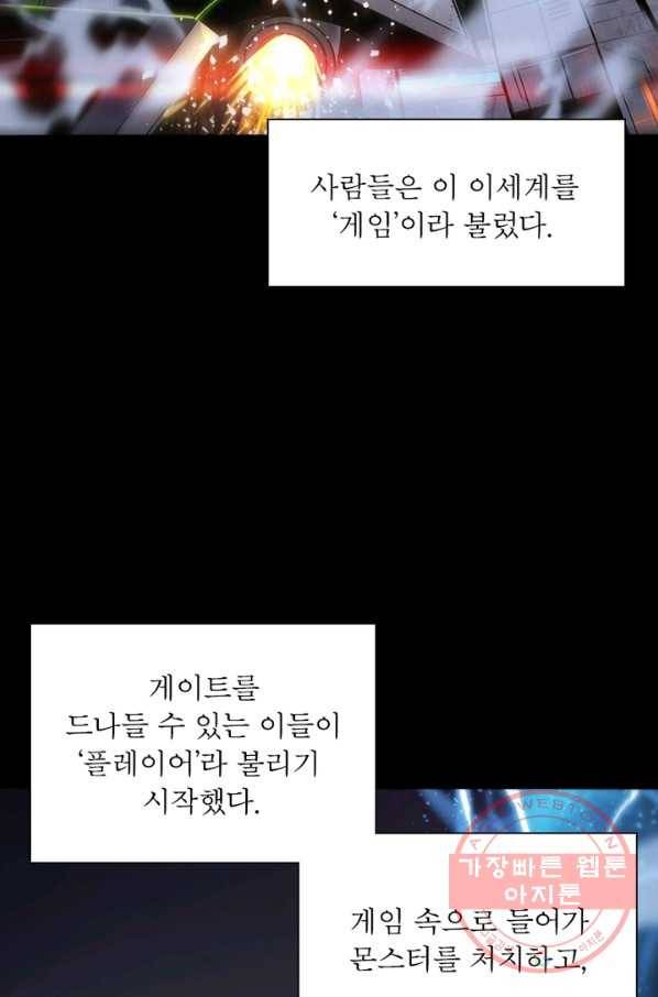 게임이라는 이 세계에 구원을 1화 4