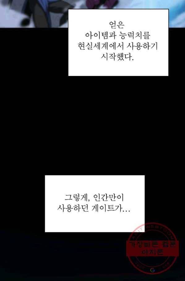 게임이라는 이 세계에 구원을 1화 6
