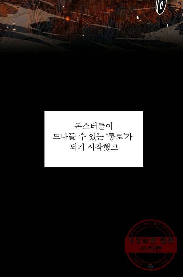 게임이라는 이 세계에 구원을 1화 8
