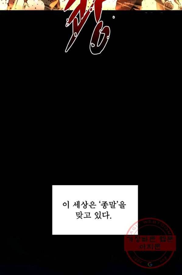 게임이라는 이 세계에 구원을 1화 11