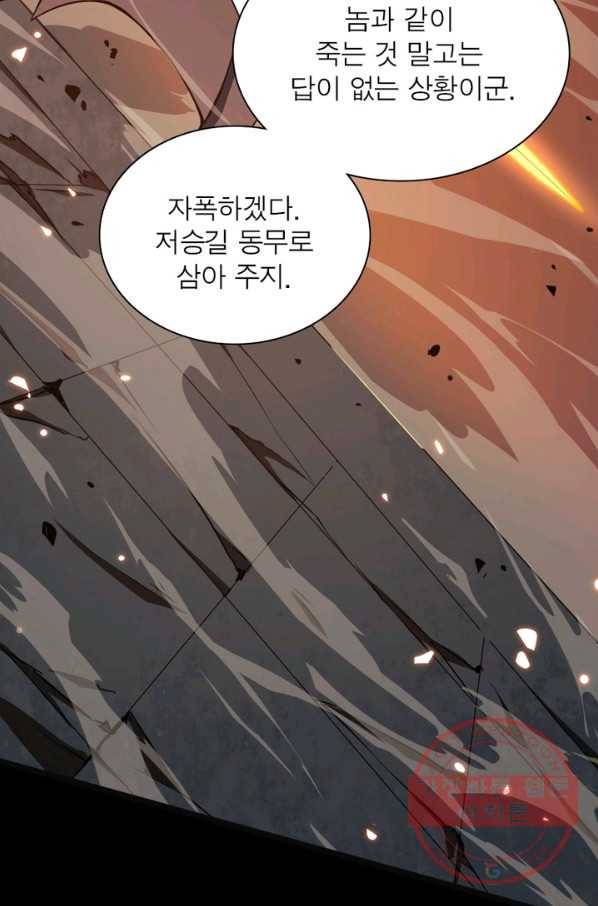 게임이라는 이 세계에 구원을 1화 27