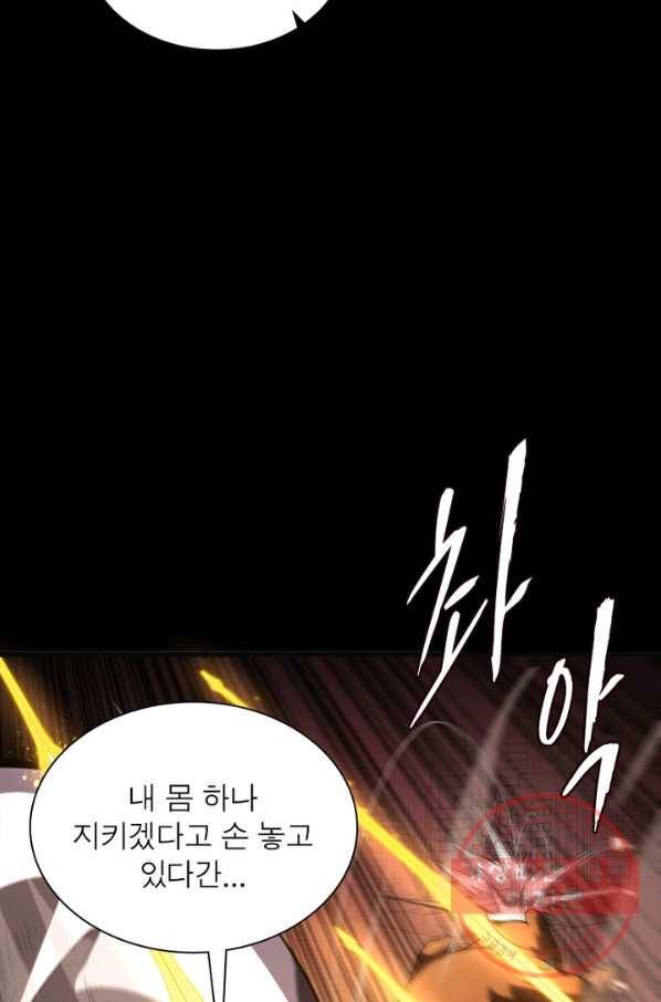 게임이라는 이 세계에 구원을 1화 30