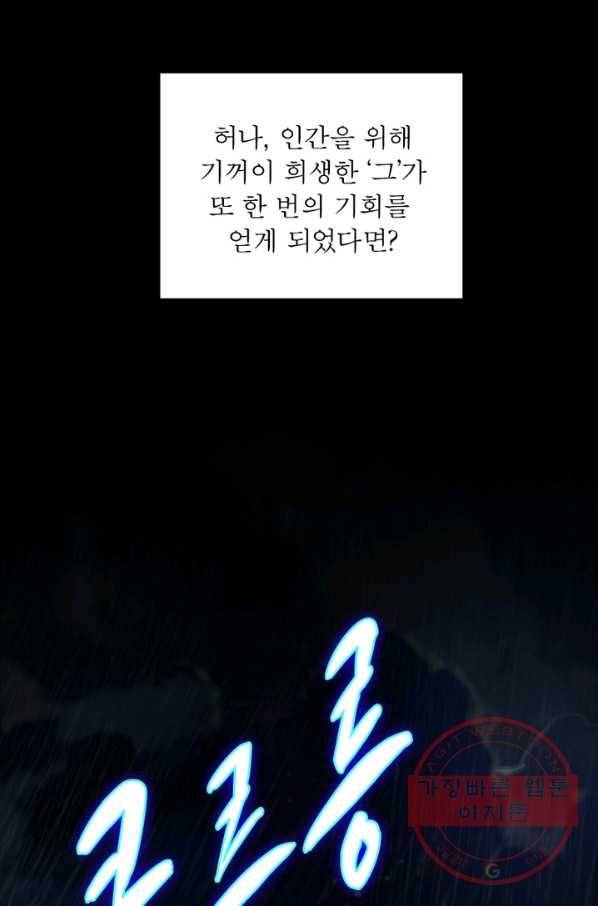 게임이라는 이 세계에 구원을 1화 49