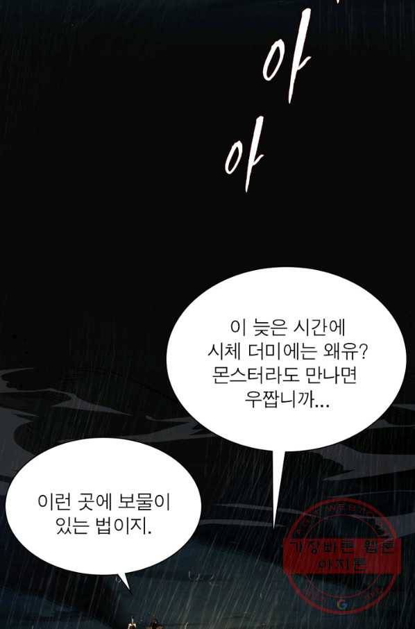 게임이라는 이 세계에 구원을 1화 51