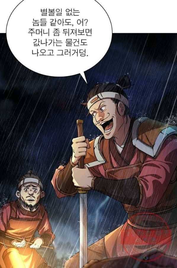 게임이라는 이 세계에 구원을 1화 53