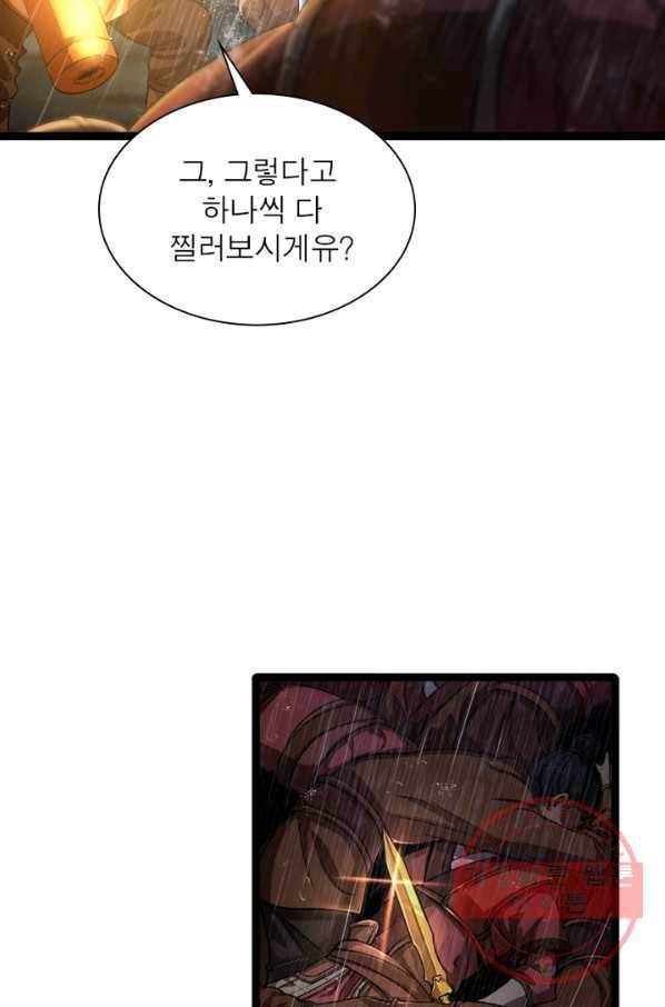 게임이라는 이 세계에 구원을 1화 54