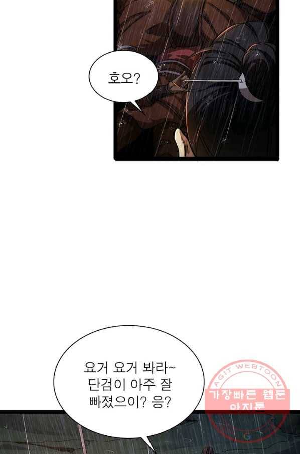 게임이라는 이 세계에 구원을 1화 55