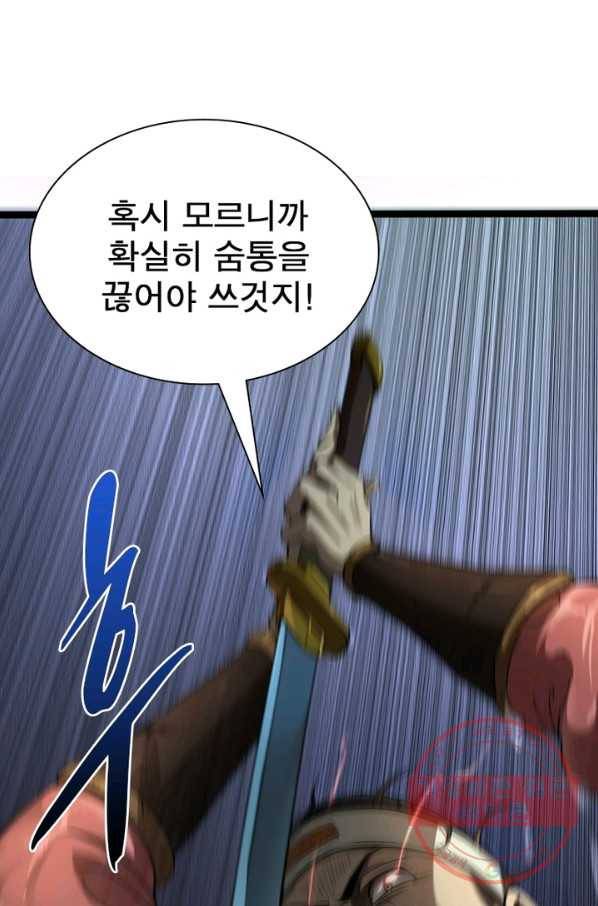 게임이라는 이 세계에 구원을 1화 57