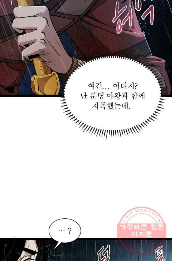 게임이라는 이 세계에 구원을 1화 68