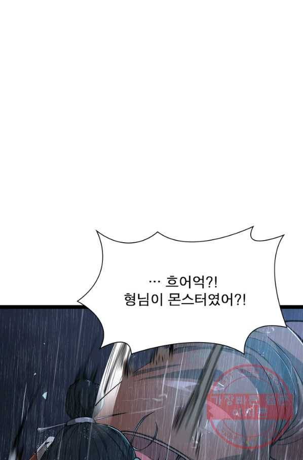 게임이라는 이 세계에 구원을 1화 72