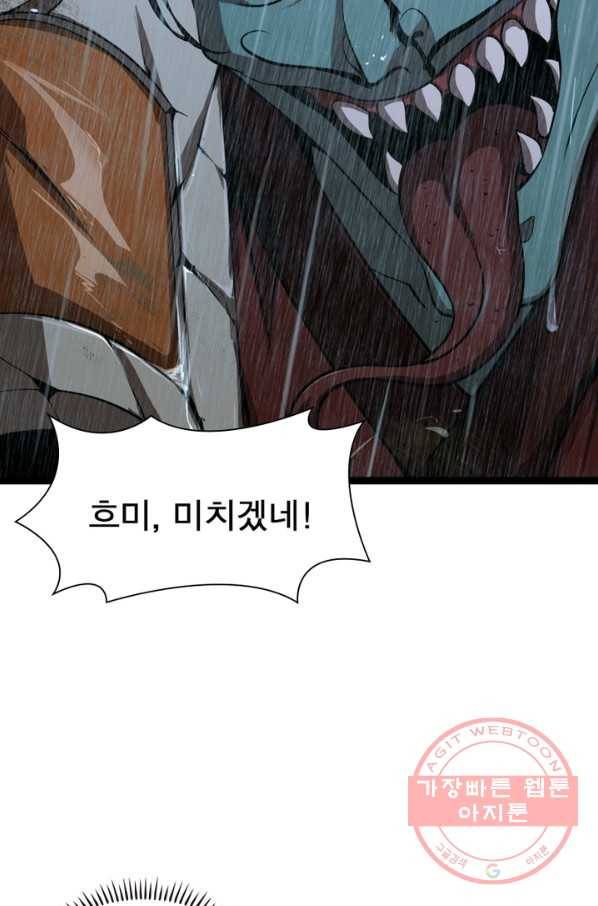 게임이라는 이 세계에 구원을 1화 75