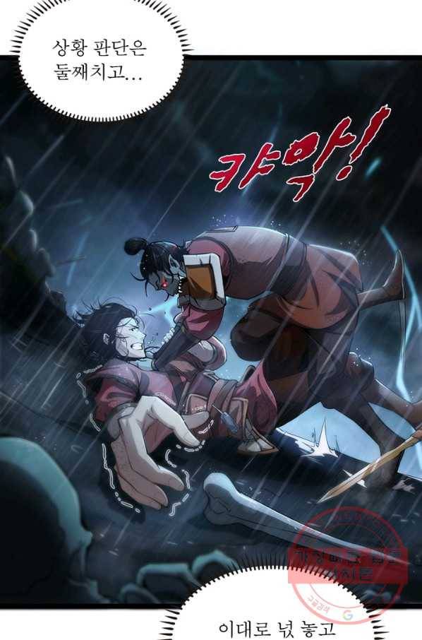 게임이라는 이 세계에 구원을 1화 76