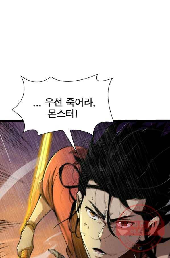 게임이라는 이 세계에 구원을 1화 81