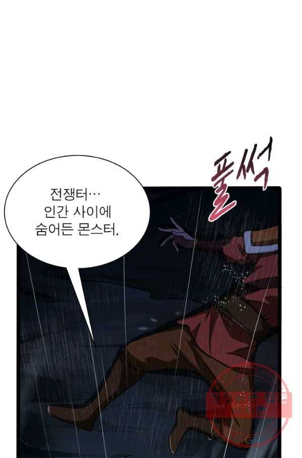 게임이라는 이 세계에 구원을 1화 86
