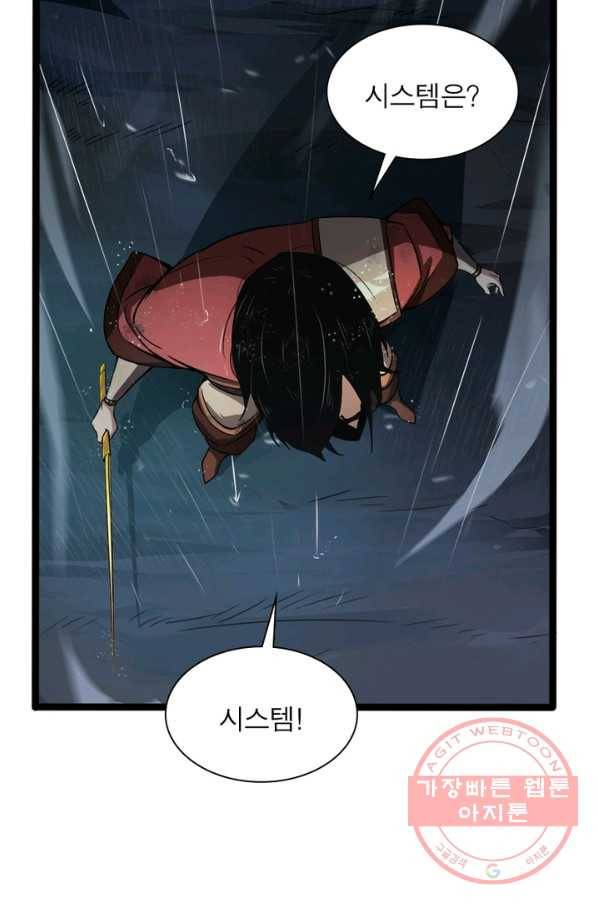 게임이라는 이 세계에 구원을 1화 87