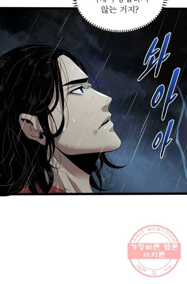게임이라는 이 세계에 구원을 1화 89