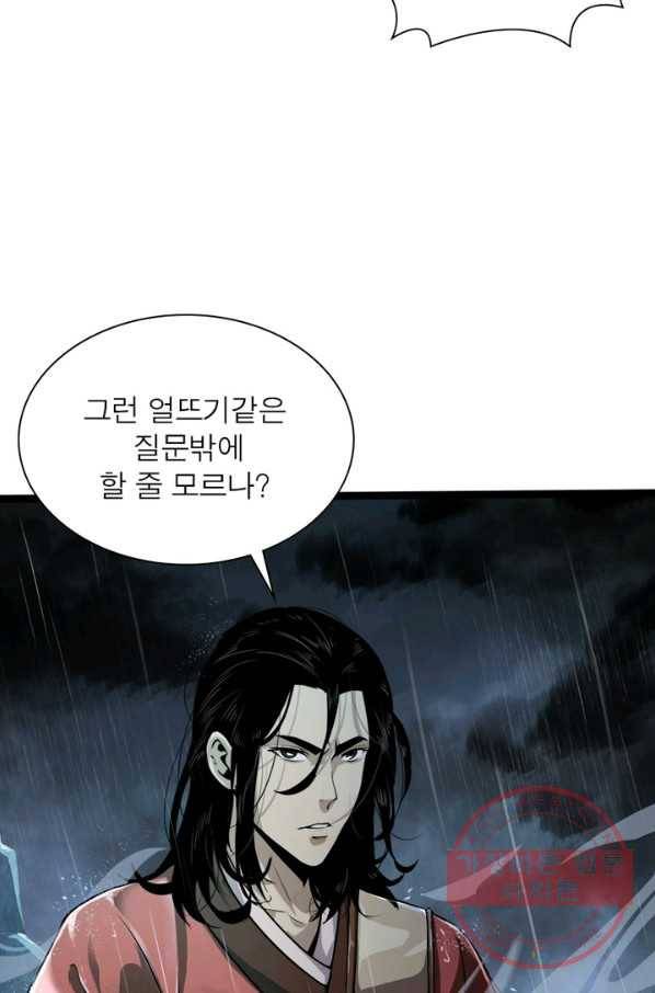 게임이라는 이 세계에 구원을 1화 91