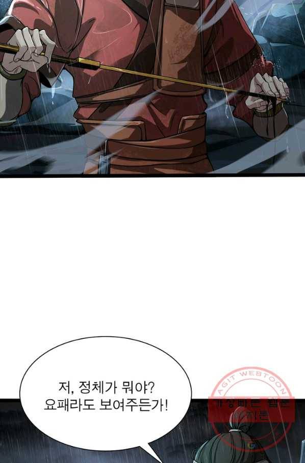 게임이라는 이 세계에 구원을 1화 92