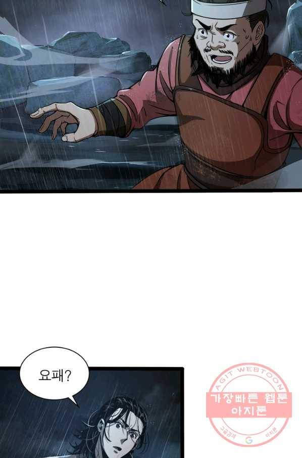 게임이라는 이 세계에 구원을 1화 93