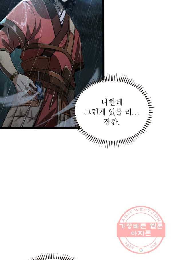 게임이라는 이 세계에 구원을 1화 94