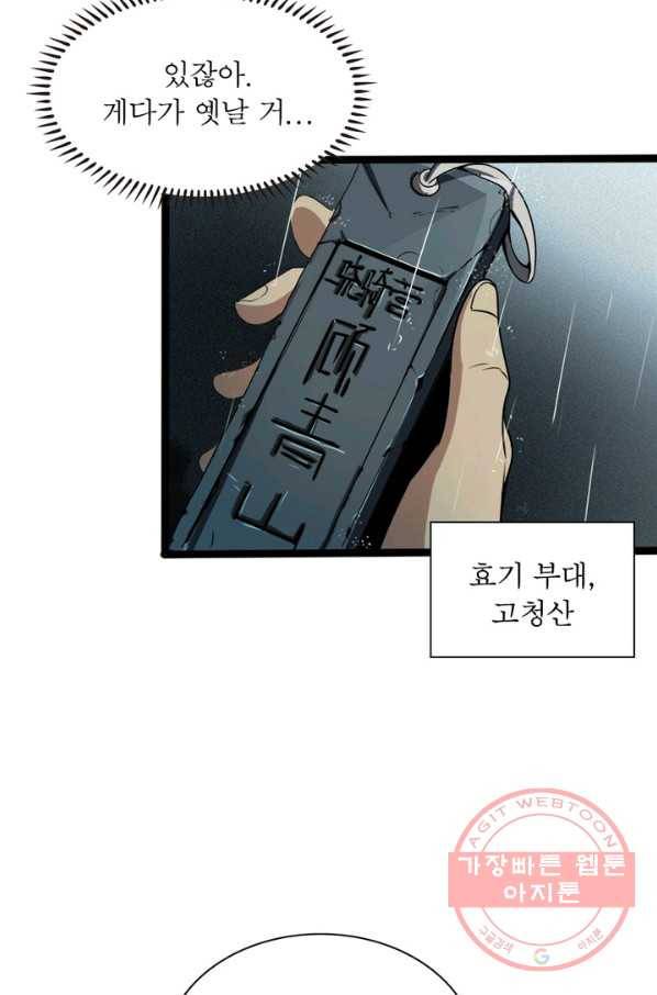 게임이라는 이 세계에 구원을 1화 95