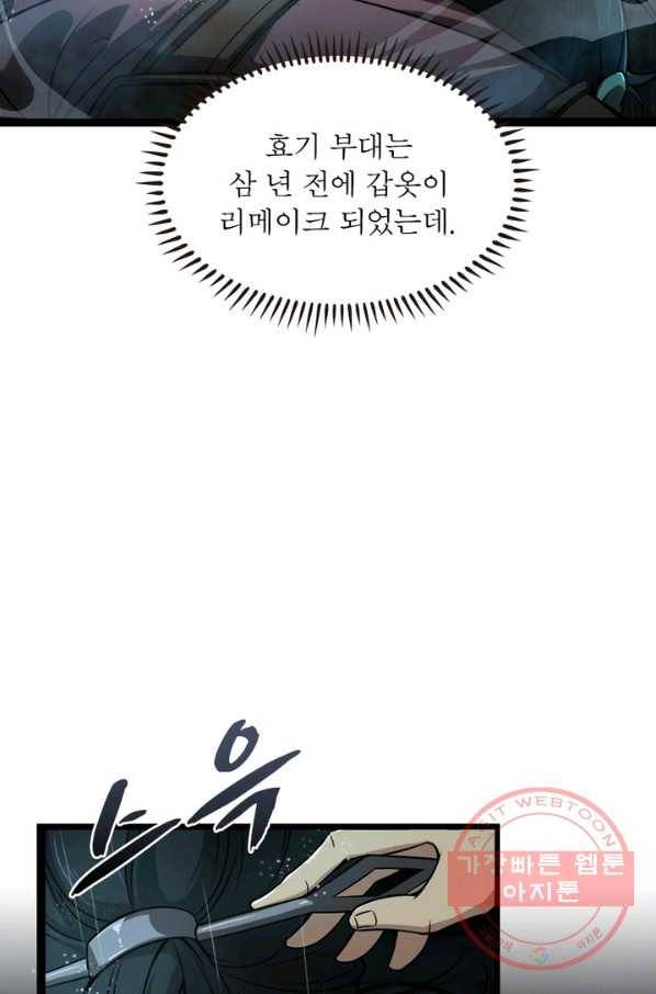 게임이라는 이 세계에 구원을 1화 98