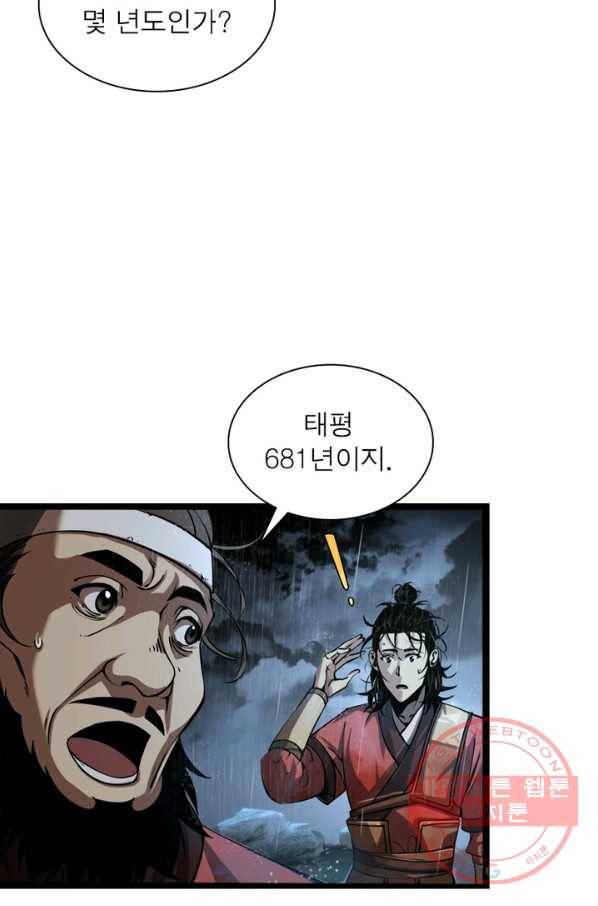 게임이라는 이 세계에 구원을 1화 100