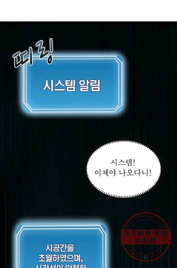게임이라는 이 세계에 구원을 1화 104
