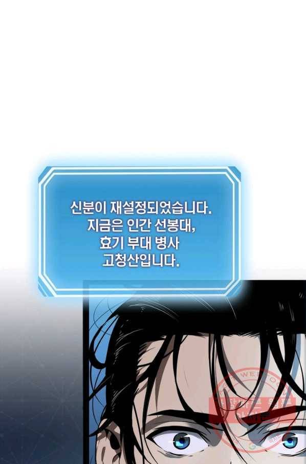 게임이라는 이 세계에 구원을 1화 106