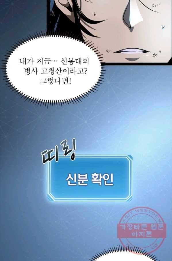 게임이라는 이 세계에 구원을 1화 107