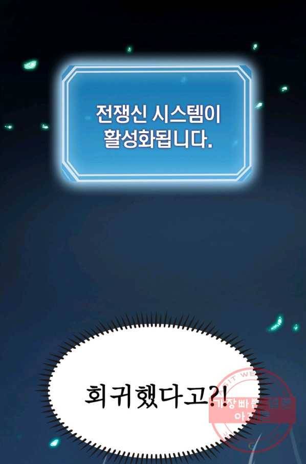 게임이라는 이 세계에 구원을 1화 109