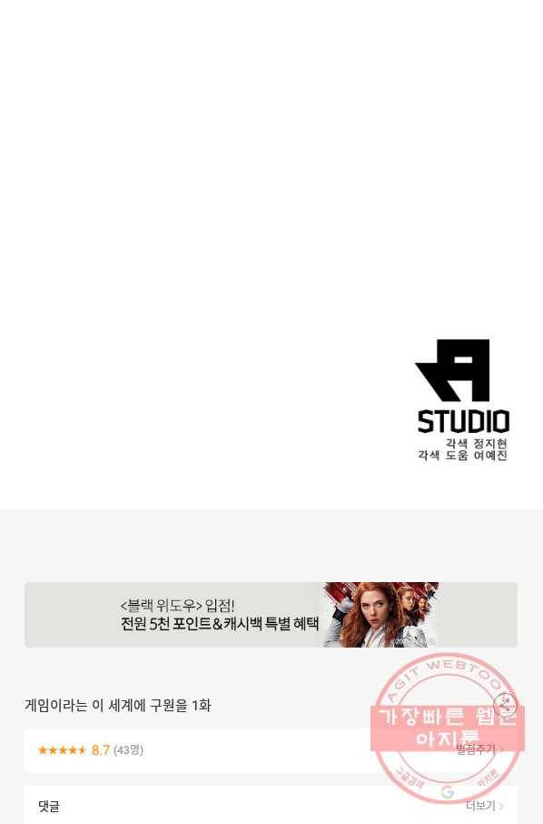 게임이라는 이 세계에 구원을 1화 112