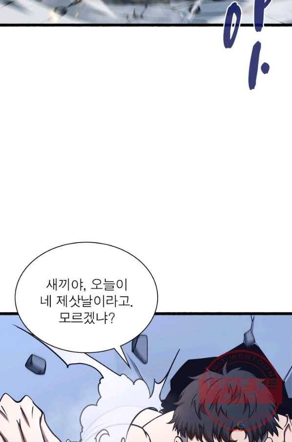 게임이라는 이 세계에 구원을 7화 9