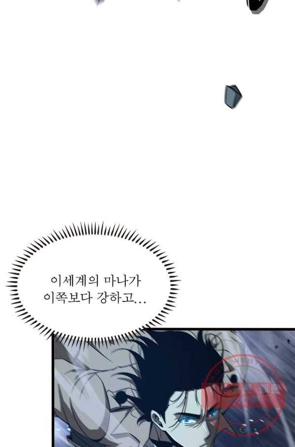 게임이라는 이 세계에 구원을 7화 26