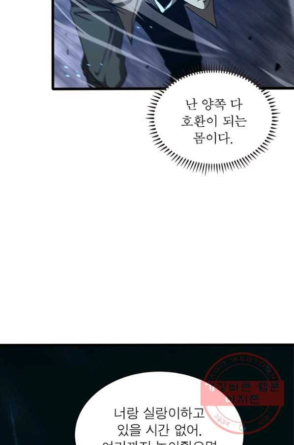 게임이라는 이 세계에 구원을 7화 27
