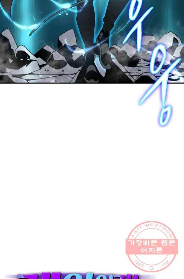 게임이라는 이 세계에 구원을 7화 29