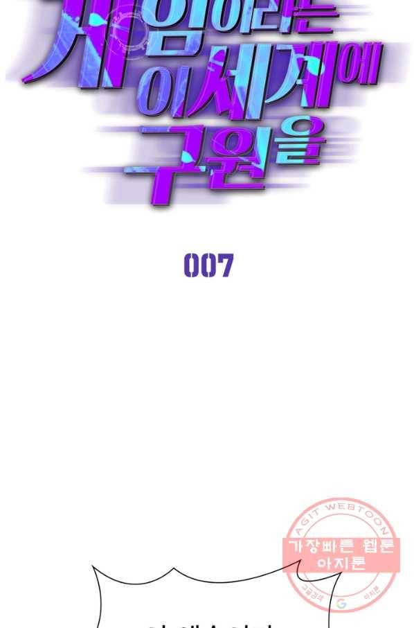 게임이라는 이 세계에 구원을 7화 30