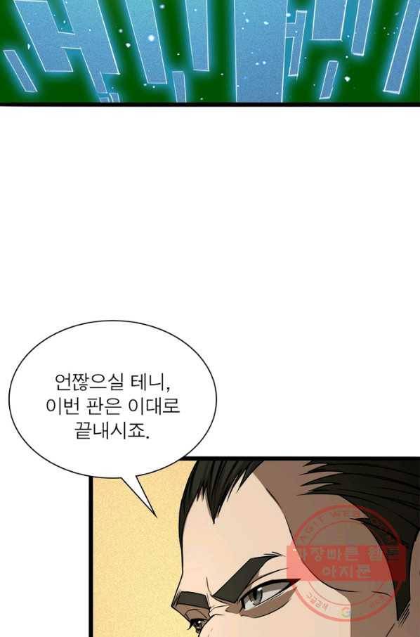 게임이라는 이 세계에 구원을 7화 53