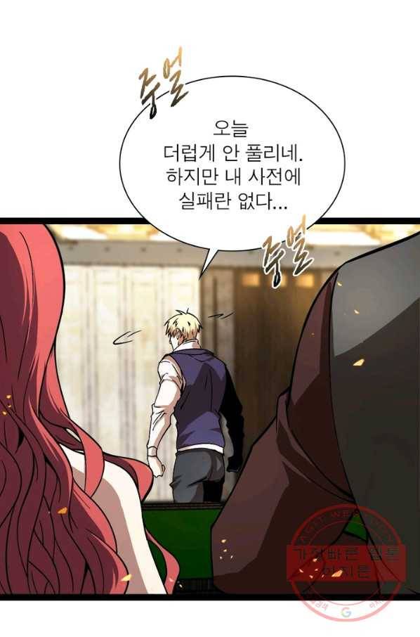 게임이라는 이 세계에 구원을 7화 56