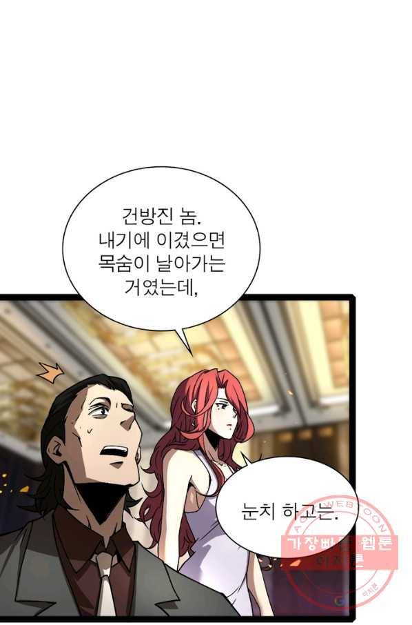 게임이라는 이 세계에 구원을 7화 57