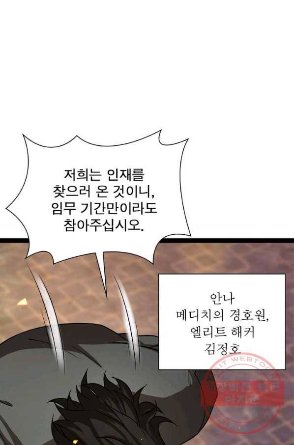 게임이라는 이 세계에 구원을 7화 58