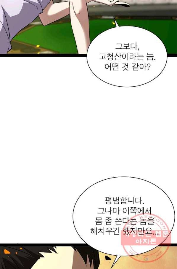 게임이라는 이 세계에 구원을 7화 61