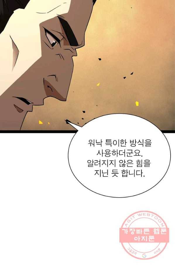 게임이라는 이 세계에 구원을 7화 62