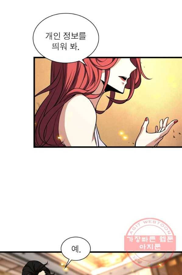 게임이라는 이 세계에 구원을 7화 63