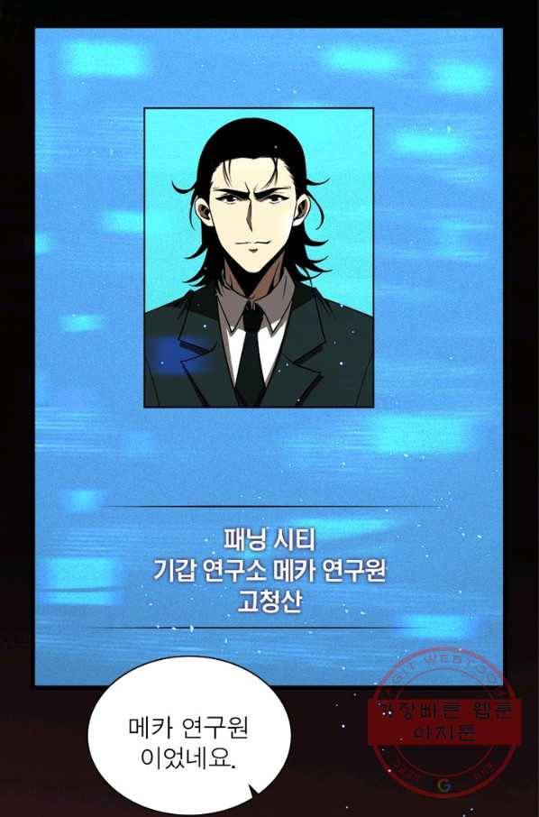 게임이라는 이 세계에 구원을 7화 65