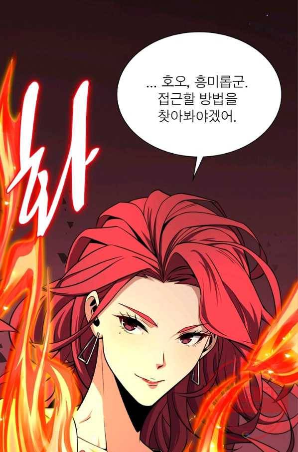 게임이라는 이 세계에 구원을 7화 66