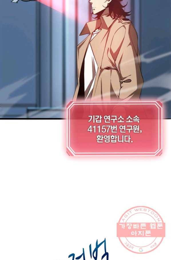 게임이라는 이 세계에 구원을 7화 72