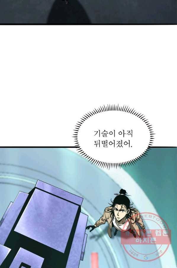 게임이라는 이 세계에 구원을 7화 75