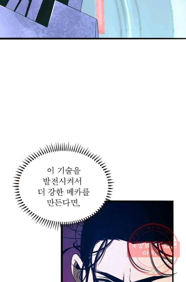 게임이라는 이 세계에 구원을 7화 76